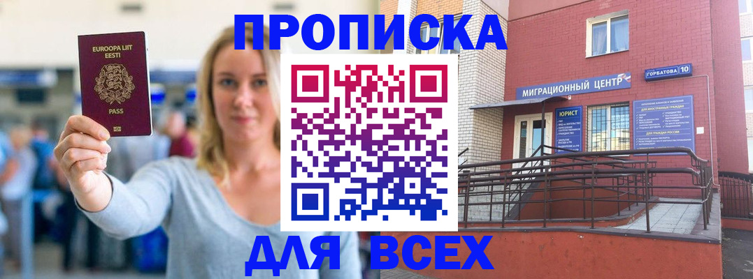 временная регистрация гарантия в Электроуглях