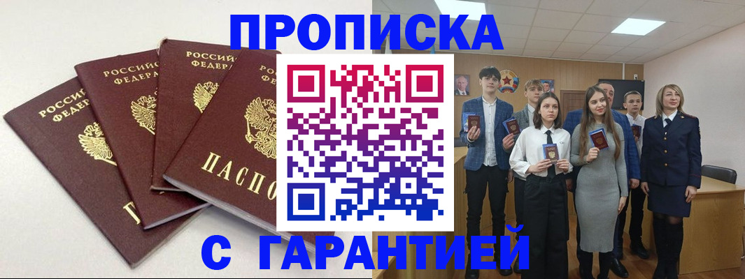 временная регистрация гарантия в Электроуглях