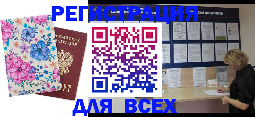 прописка законно в Электроуглях