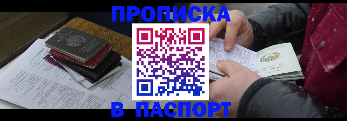 прописка паспорт в Электроуглях