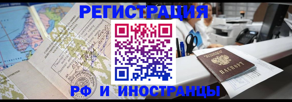 прописка в Электроуглях