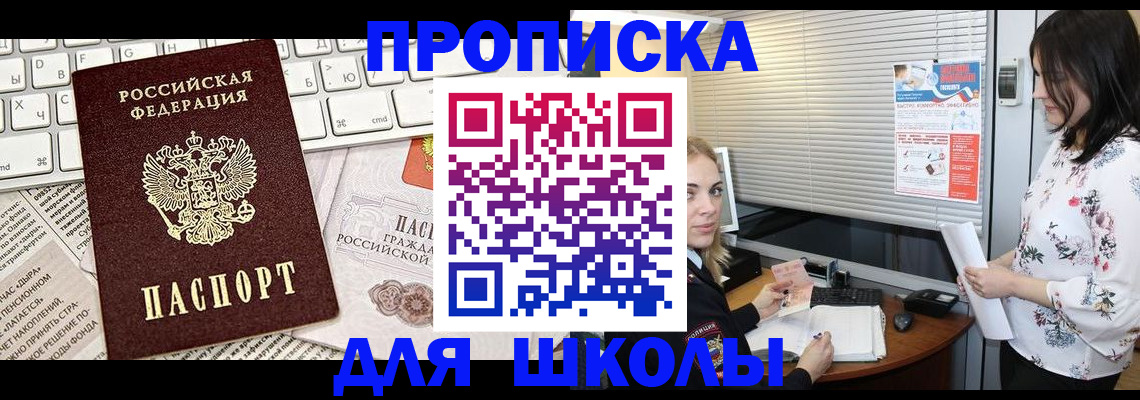 купить прописку в Электроуглях